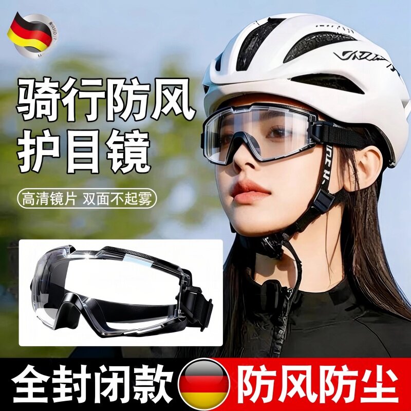 德国液态硅胶防风镜防灰尘防雾登山骑行防飞溅护目镜可带近视眼镜