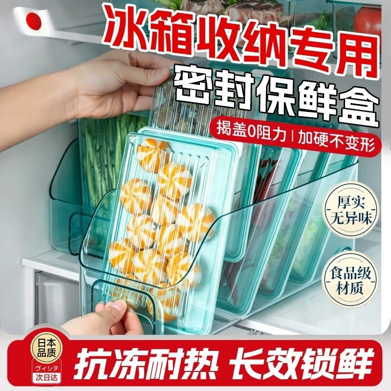 日本食用级冰箱收纳盒冷冻室专用水果蔬泡菜保鲜盒冷藏密封储藏盒