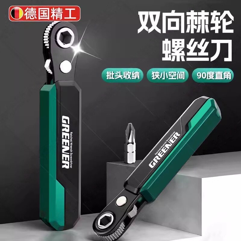 德国正反转棘轮螺丝刀直角弯头起子拐弯棘轮扳手十字一字批头套装