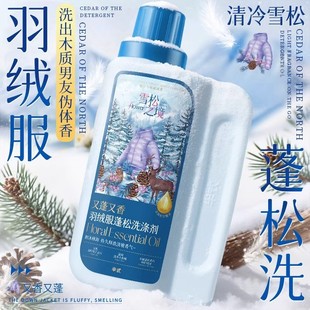 羽绒服蓬松洗涤剂除菌除螨洗衣液持久留香72小时香水香氛柔顺清洗