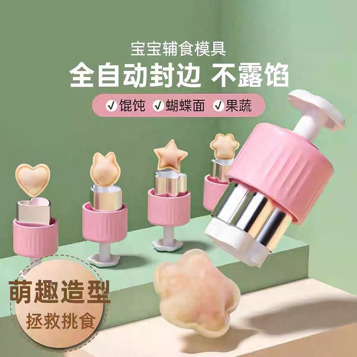 宝宝辅食模具小馄饨蝴蝶面婴儿云吞饺子饼干压花器家用小混沌工具