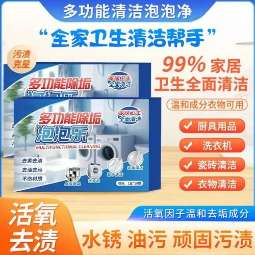 【多功能除垢泡泡乐】活氧衣物鞋靴茶具去异味去油渍污渍 txy