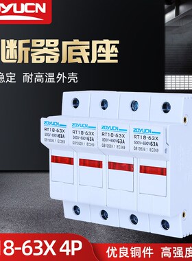 熔断器座保险丝座 RT18-63X 4P 带灯卡轨式熔断器底座14X51mm