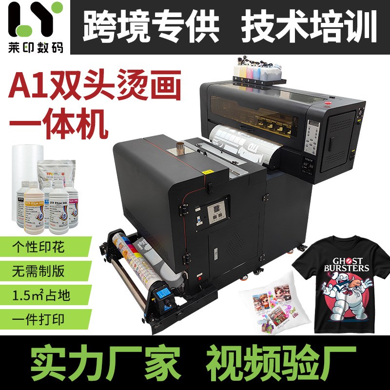 a1 dtf printer all in one machine数码印花白墨抖粉烫画打印机