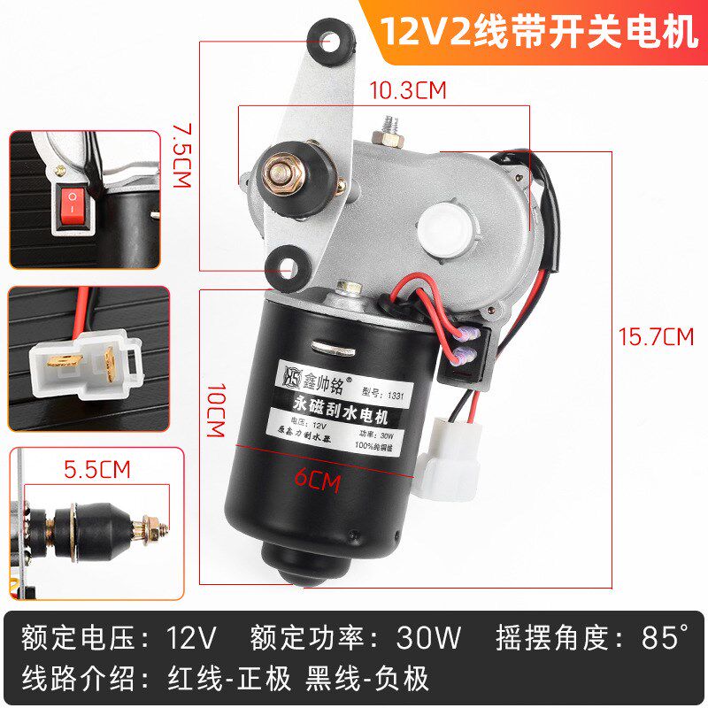 12V雨刷电机三轮车代步车改装电动雨刮器60v封闭篷车大功率刮水器