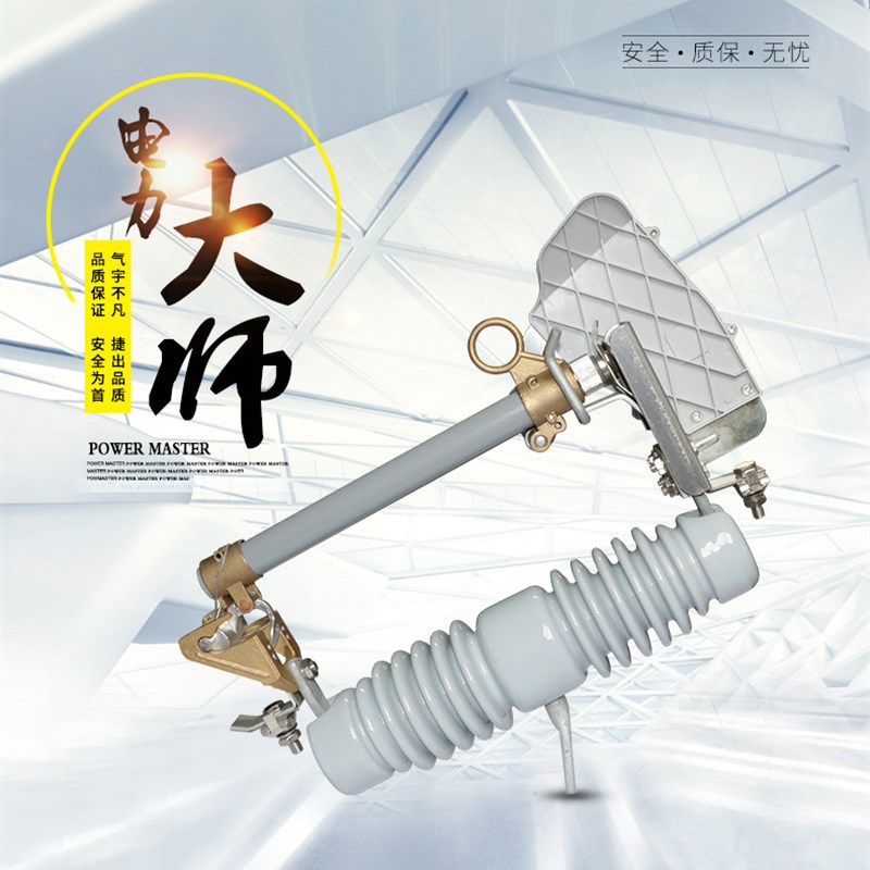 宇捷10KV户外高压跌落式熔断器RW12-15/100A200A令克保险灭弧开关