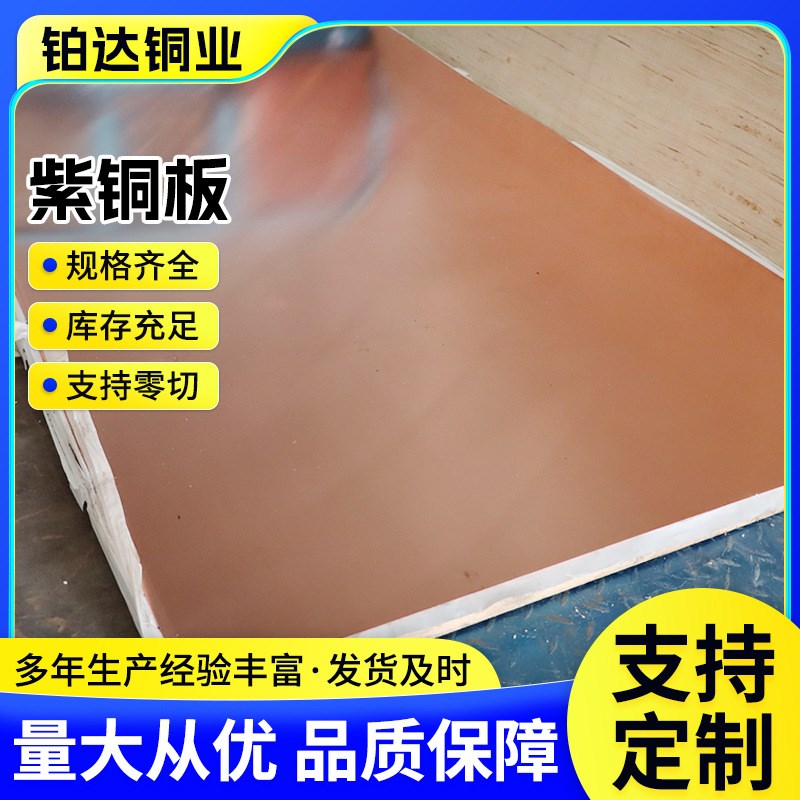 t2紫铜板激光切割600*1500,1000*2000,止水铜板TU1 TU2无氧铜板