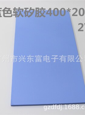 蓝色 400*200  2W软矽胶散热硅胶片笔记本南北桥显存散热降温垫