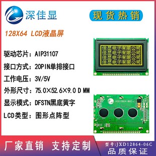 12864屏幕 FSTN/STN/VA显示屏cob12864液晶屏带背光AIP31107驱动