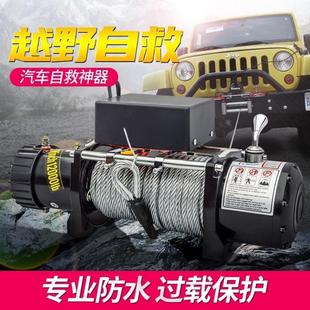 电动绞盘12v24V车载小吊机电动葫芦提升机越野车自救绞盘车载吊机