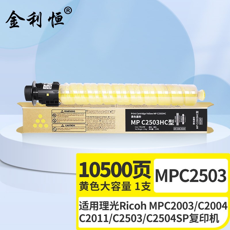 适用理光Ricoh MPC2003/C2004复印机碳粉墨粉盒 彩色2011型打印