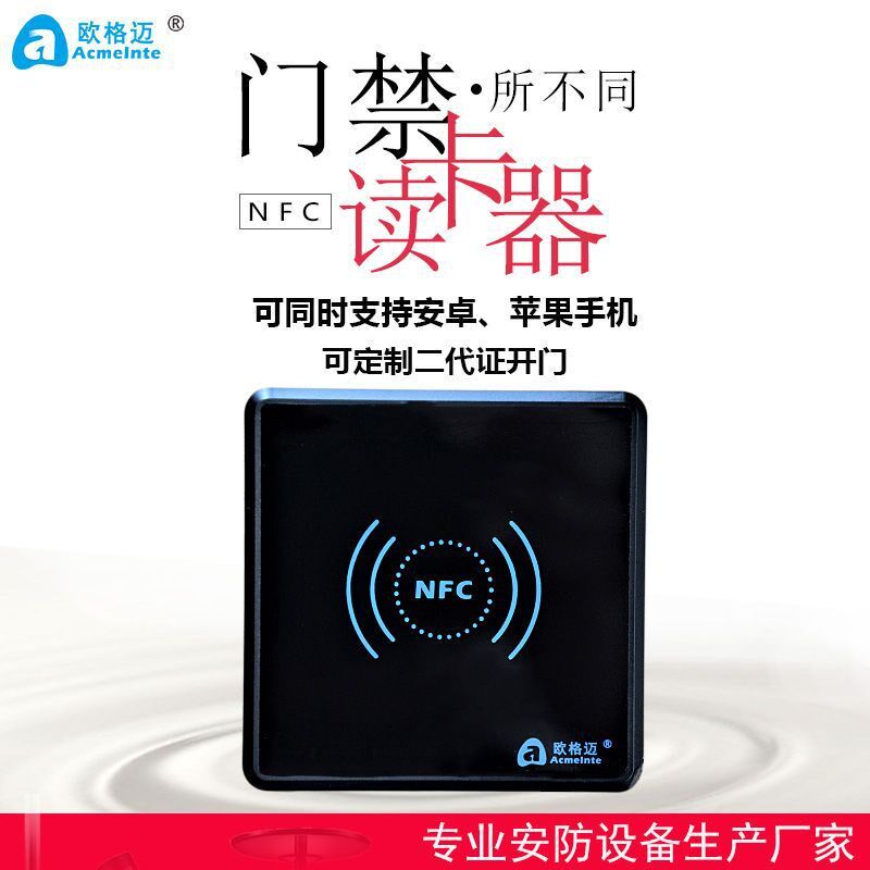 电梯读卡器 嵌入式门禁读头手机nfc读卡器cpu nfc ic卡批量加logo