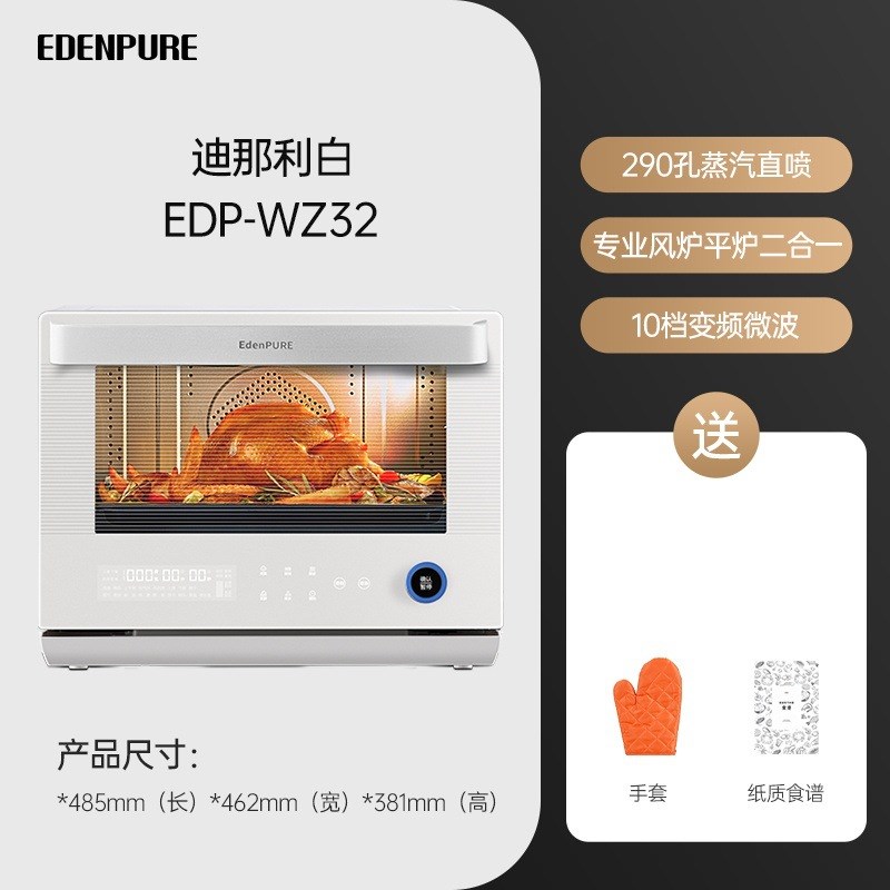 宜盾普微蒸烤炸一体机台式家用水波炉蒸烤箱电烤箱变频微波炉