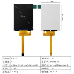 polcd浦洋液晶2.4寸TFT液晶显示屏SPI串口屏ST7789V屏幕LCD液晶屏