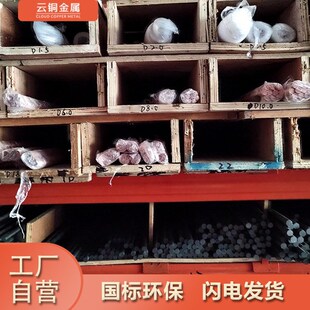 现货 C17200铍铜棒 w80乌铜棒 乌铜板 氧化铝铜 铜合金材