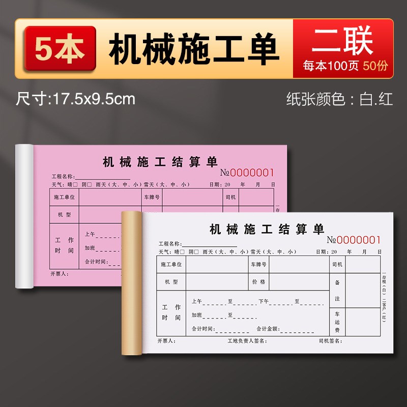 机械台班签证单叉车工作时间签单本工地施工记工签单本工程收据票