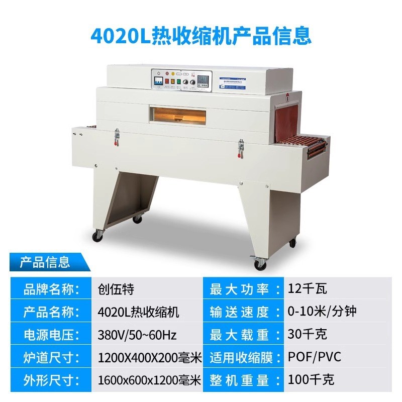 创伍特4020L加长型热收缩机热缩膜pvcpof包装机热收缩包装机