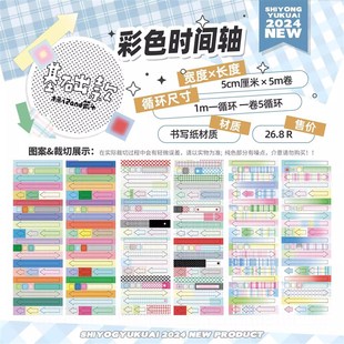 食用鱼块10月新品闪砂星星/彩色时间轴/古早小鼻嘎贴纸卷胶带手帐