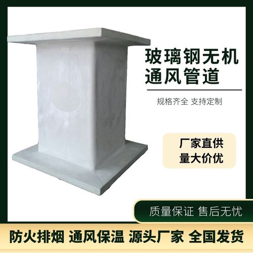 无机玻璃钢风管中央空调通风管道大口径手糊风管排烟风管耐腐蚀强