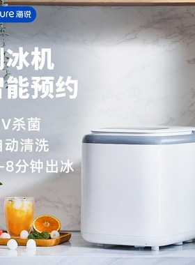 海说制冰机ICEQ4家用小型冰块制造智能全自动冰块便携迷你制冰机