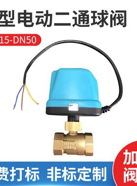 电动球阀微型空调水暖电动二通球阀三线两控AC220VDN20