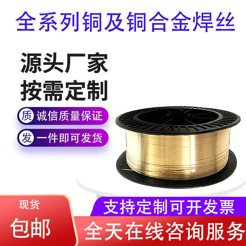 S215铝铁青铜焊丝SCu6180铝铁青铜ERCuAl-A2铝铁青铜气保焊丝