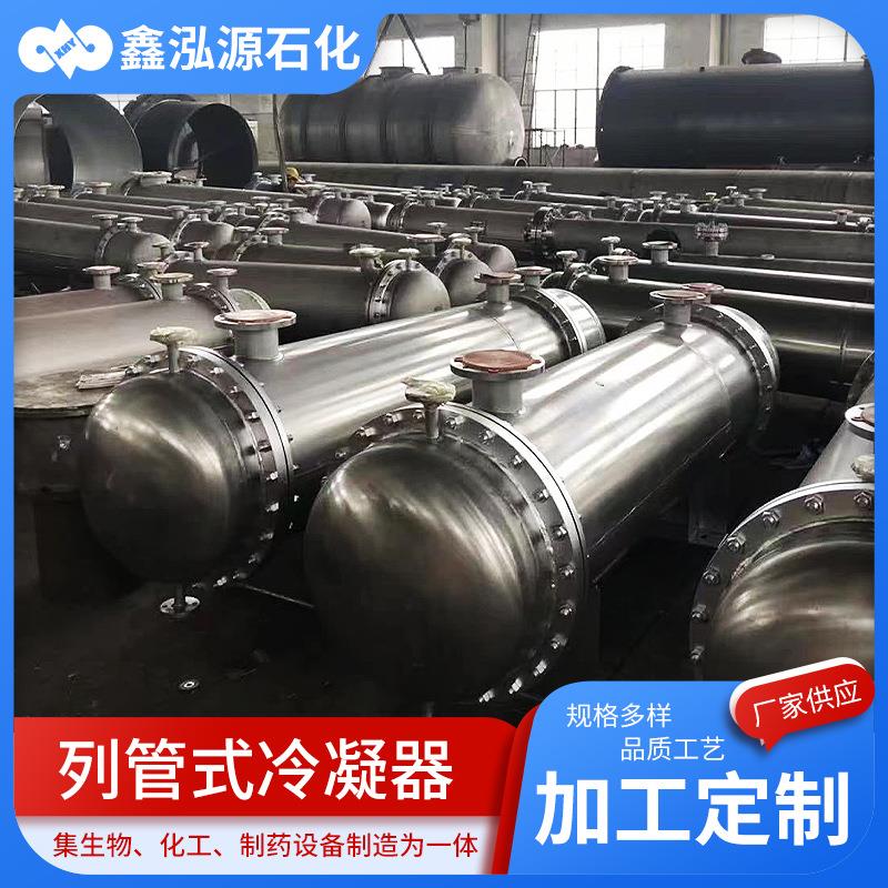 列管冷凝器碳钢不锈钢列管式换热器混合换热器列管冷凝器