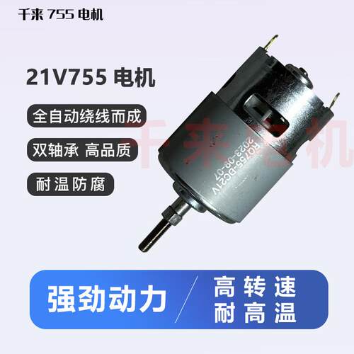 21V755电机锂电割草机电动马达小型电动割草机通用电机755电机