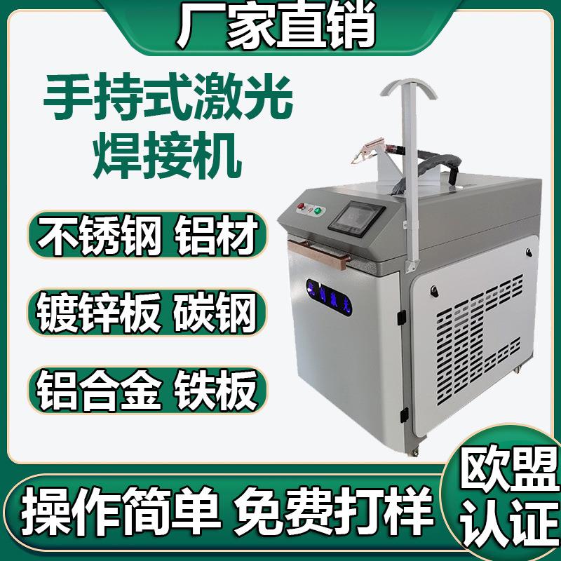 手持激光焊接机金属不锈钢碳钢圆