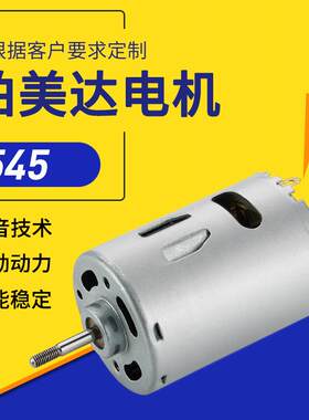 厂家545风扇微型电机扫地机振动微小马达家电有刷直流电机