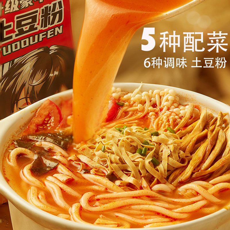 粉老二砂锅土豆粉米线夜宵速食