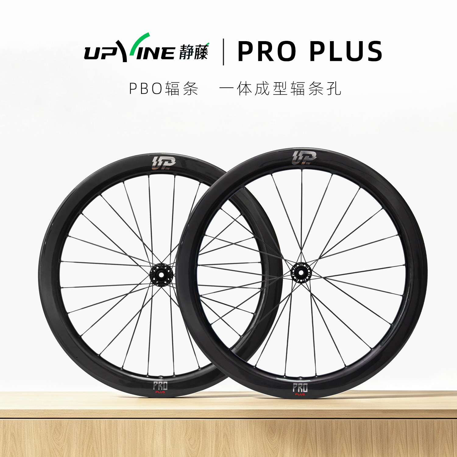 【新品】静藤PROPLUS碟刹轮组碳纤维PBO辐条公路轮组超轻气动高框