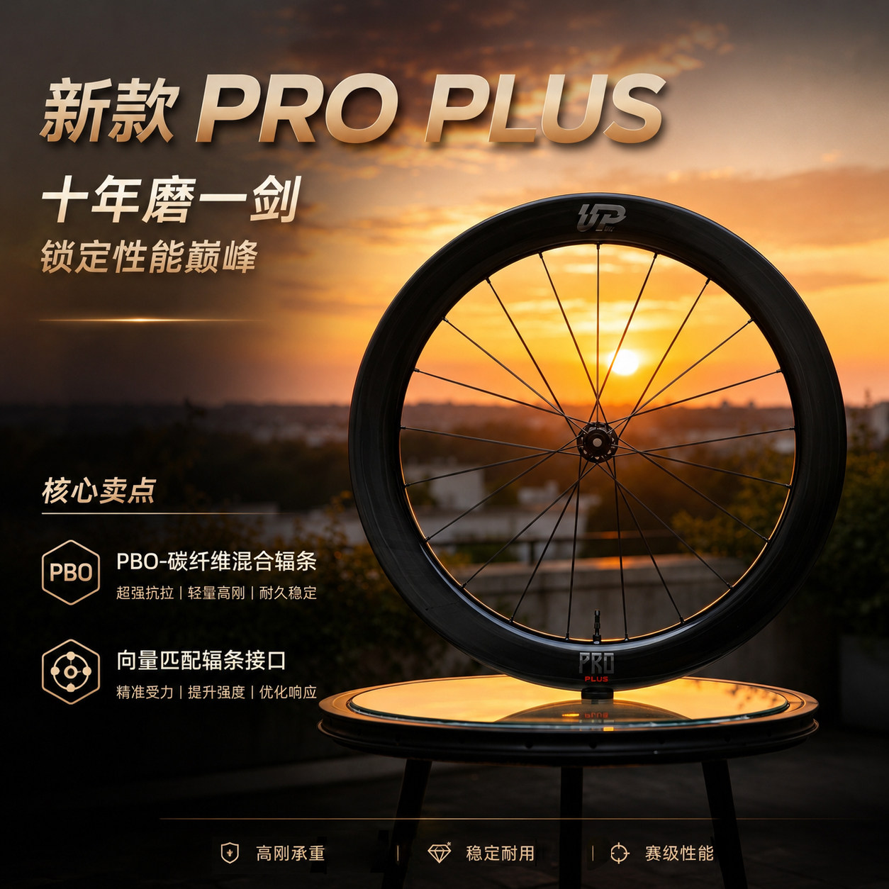 【新品】静藤PROPLUS碟刹轮组碳纤维PBO辐条公路轮组超轻气动高框