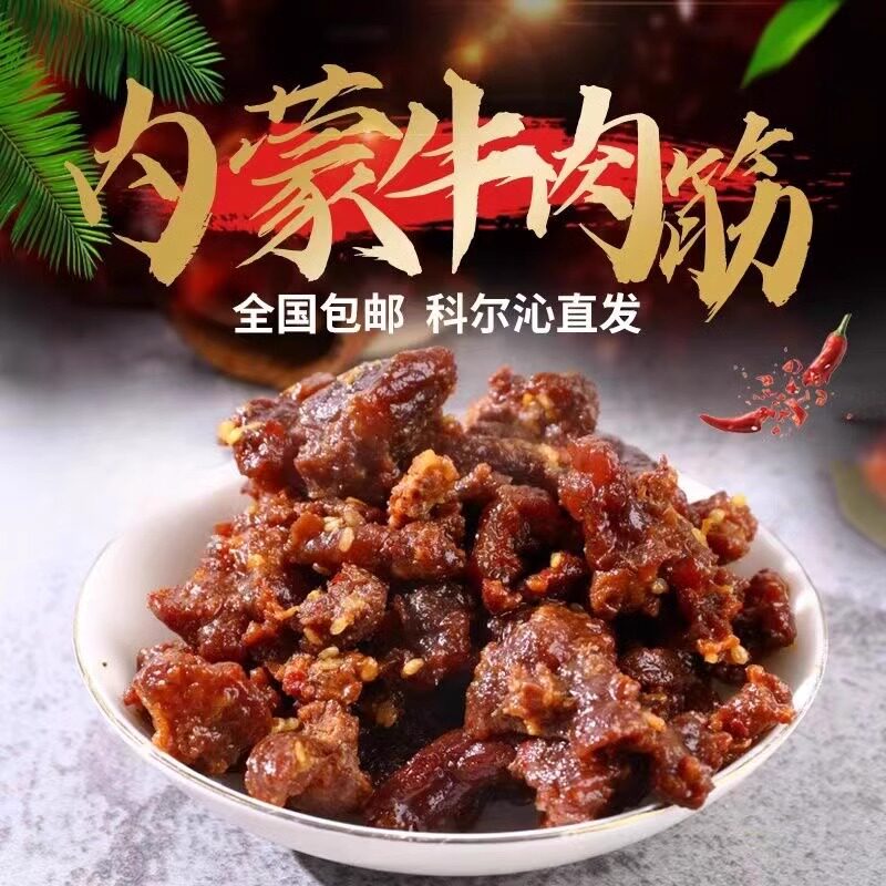 内蒙古牛肉筋特产牛板筋新鲜牛肉干即食筋头巴脑肥边角料麻辣零食