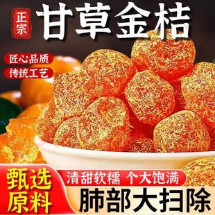 特级甘草金桔广西特产正宗官方旗舰店2026年新货天然果干500g