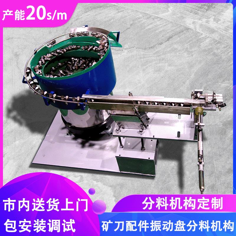 钻头振动盘厂家自动化设备震动盘分料机构矿刀五金振动盘定制