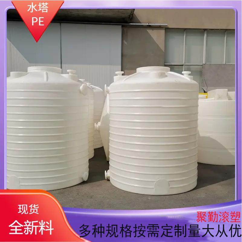 塑料储罐20吨PE水塔加厚10吨储水桶滚塑水箱减水剂复配罐塑料水塔,橡塑材料及制品,塑料桶/塑料瓶/塑料罐,淘宝优惠券,粉丝福利购,淘宝优惠卷