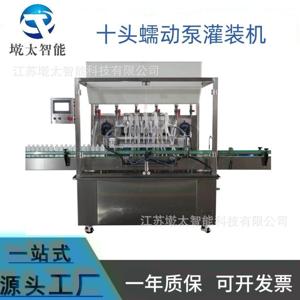 全自动十头蠕动泵灌装机直线式果汁爽肤水乳液酱料定量灌装机