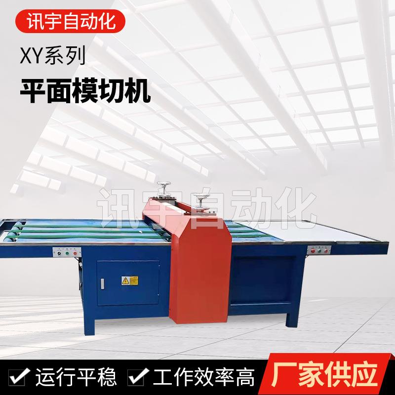 平面模切机液压平面式裁断机全自动模切机砂纸下料机纸箱机械设备