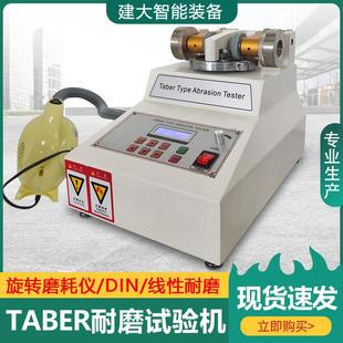 TABER耐磨试验机皮革布料耐摩擦磨耗仪taber5750线性耐摩擦测试仪