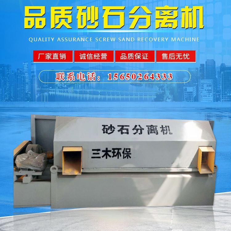 厂家混凝土沙石分离机全自动水泥过滤砂石分离设备加厚筛石机