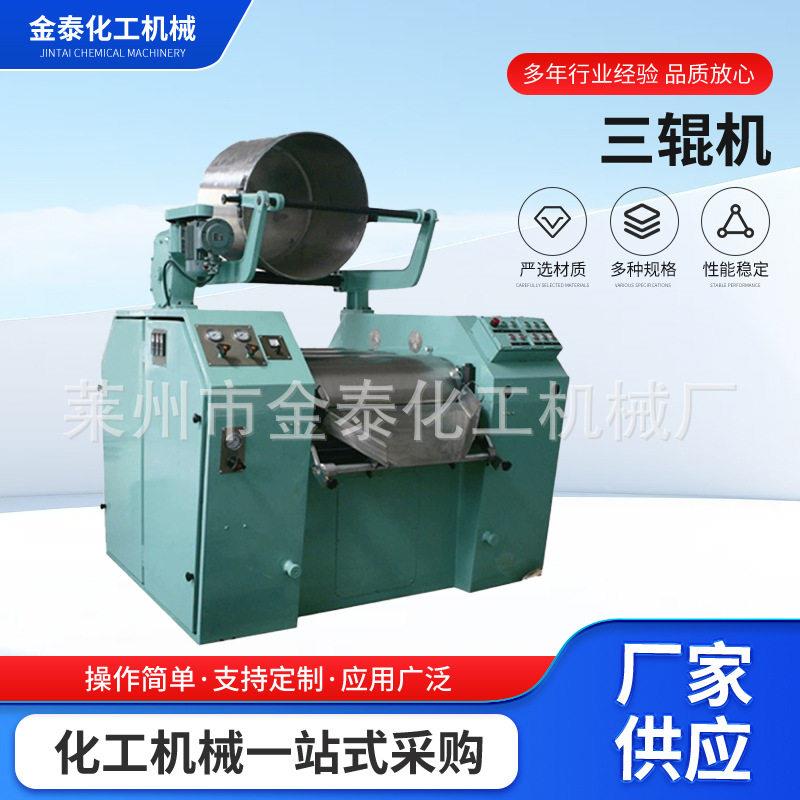 液压三辊研磨机实验室油漆粘度物染料氧化锆陶瓷
