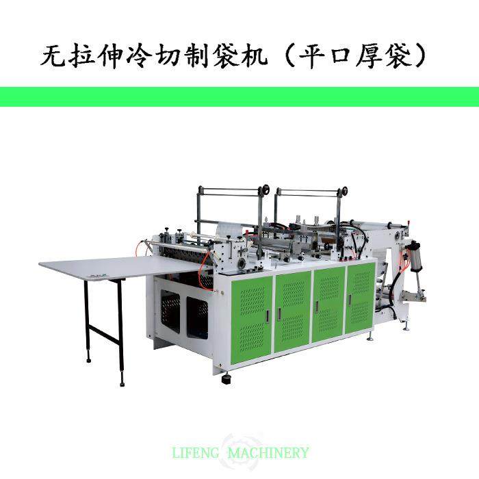 无拉伸制袋机平口袋厚袋高压（优惠出厂价）,五金/工具,制袋机,淘宝优惠券,粉丝福利购,淘宝优惠卷