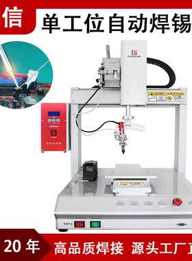 自动焊锡机PCB线路点焊机设备电子元器件LED面板焊锡机
