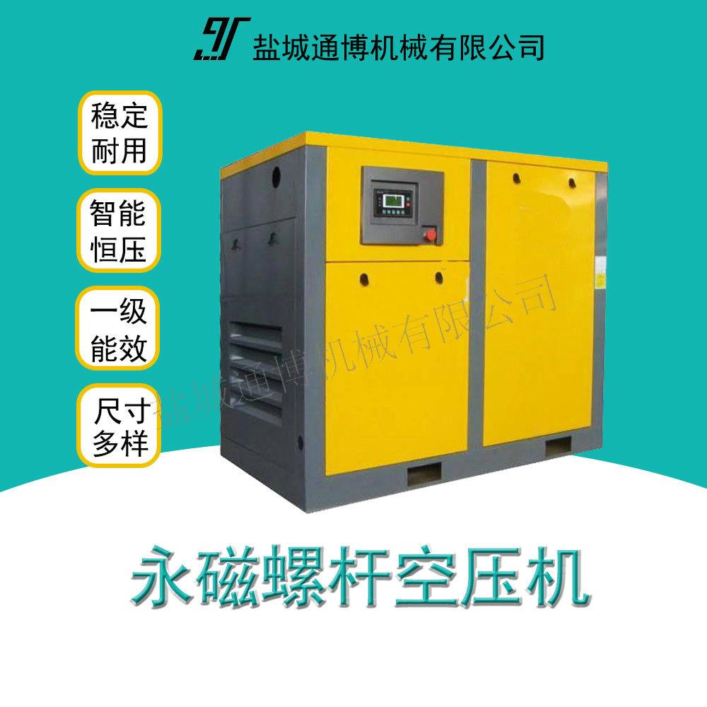 永磁变频双螺杆式空压7.5/22kw工业级380V空气压缩机