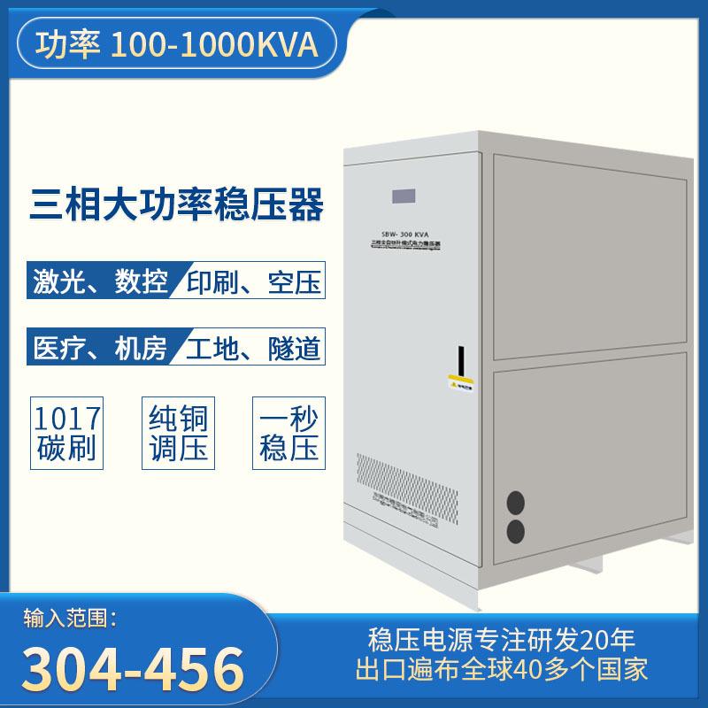 380V大功率稳压器矿工业公路隧道SBW100/300/500/800KW三相稳压器