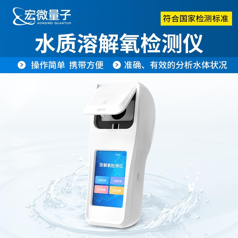 水质溶解氧检测仪水产养殖工业污水溶解氧测定便携式溶解氧测定仪