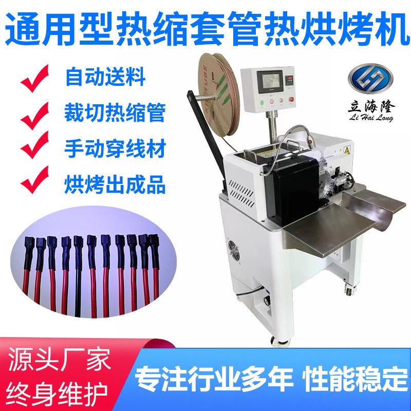 多功能半自动通用型穿热缩管机端子线材PVC管裁切烘烤收缩包紧机