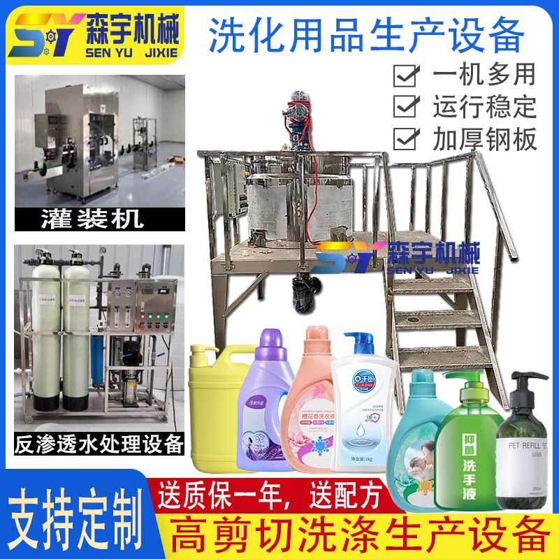 全自动洗涤设备洗衣液洗洁精乳化罐日化洗化生产成套设备技术配方,清洗/食品/商业设备,食品搅拌机,淘宝优惠券,粉丝福利购,淘宝优惠卷