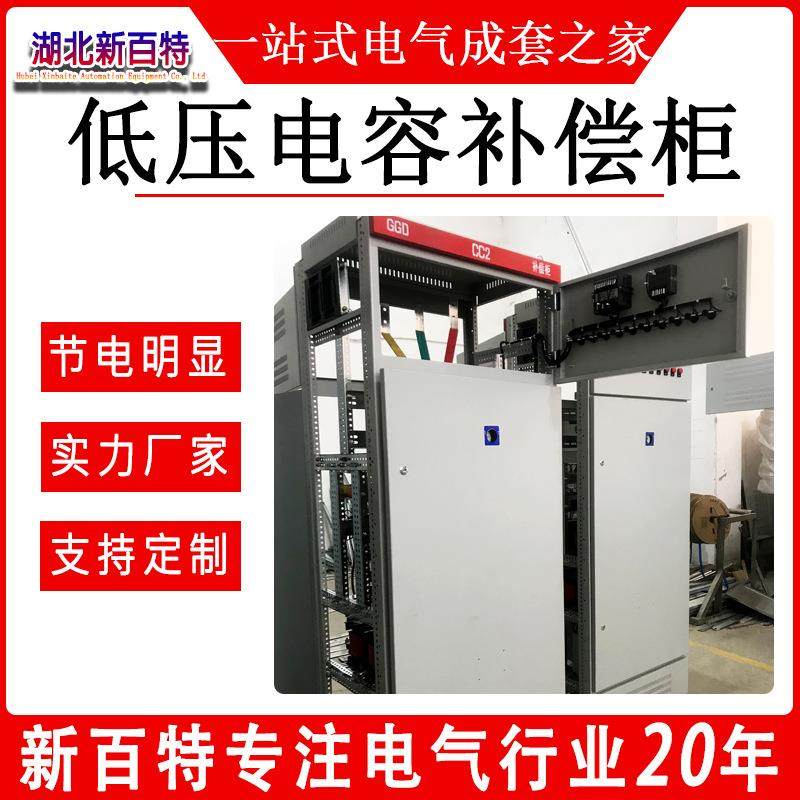低压配电柜无功补偿变频器无源滤波低压电容补偿柜